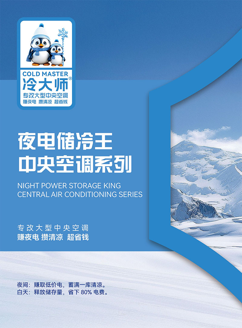 冷大师（夜电储冷王）_02.jpg